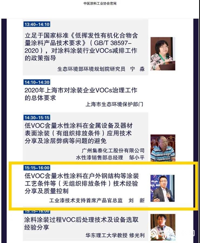 綠色製造，並肩前行——展辰工業塗料參加2020中國國際塗料博覽會"
140950"