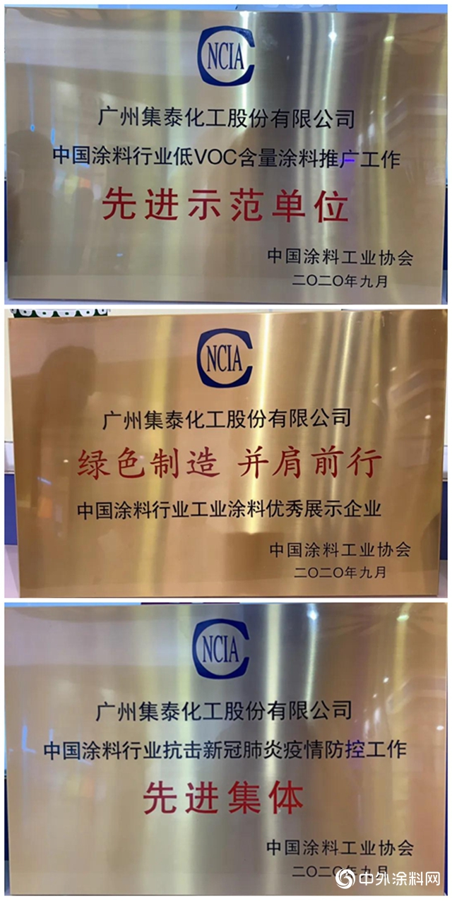 集泰水性漆亮相2020中國國際塗料博覽會(hui) "140952"