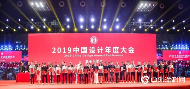 三棵樹亮相“2019中國設計年度大會”"
140955"