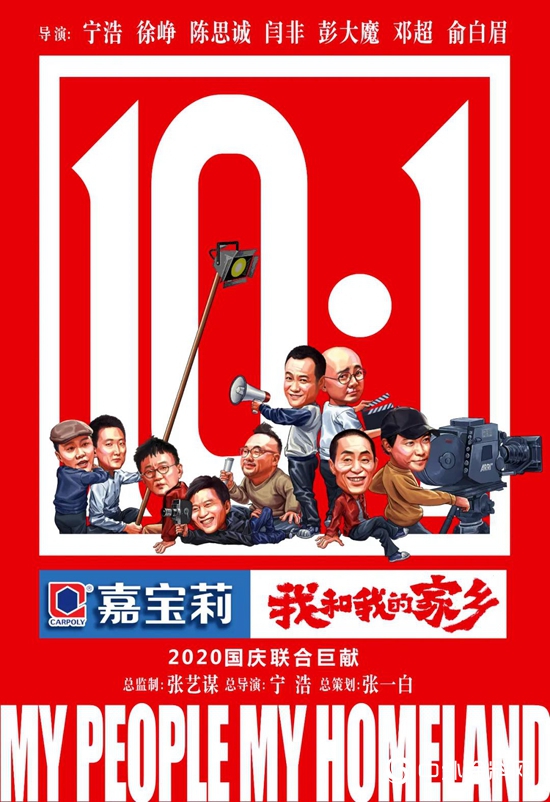 電影《我和我的家鄉(xiang) 》即將上線！嘉寶莉“包場”告白家鄉(xiang) "140959"