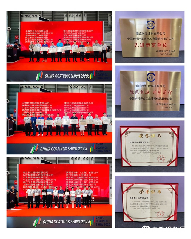 長江塗料盛裝出席上海國際塗料博覽會並榮獲三大獎