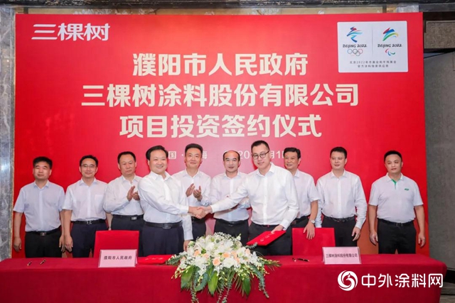三棵樹與河南濮陽市政府成功簽訂項目投資合作協議