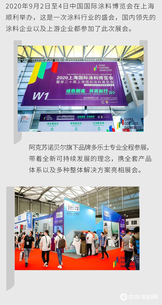 2020中國國際塗料博覽會(hui) -多樂(le) 士專(zhuan) 業(ye) 塗創未來
