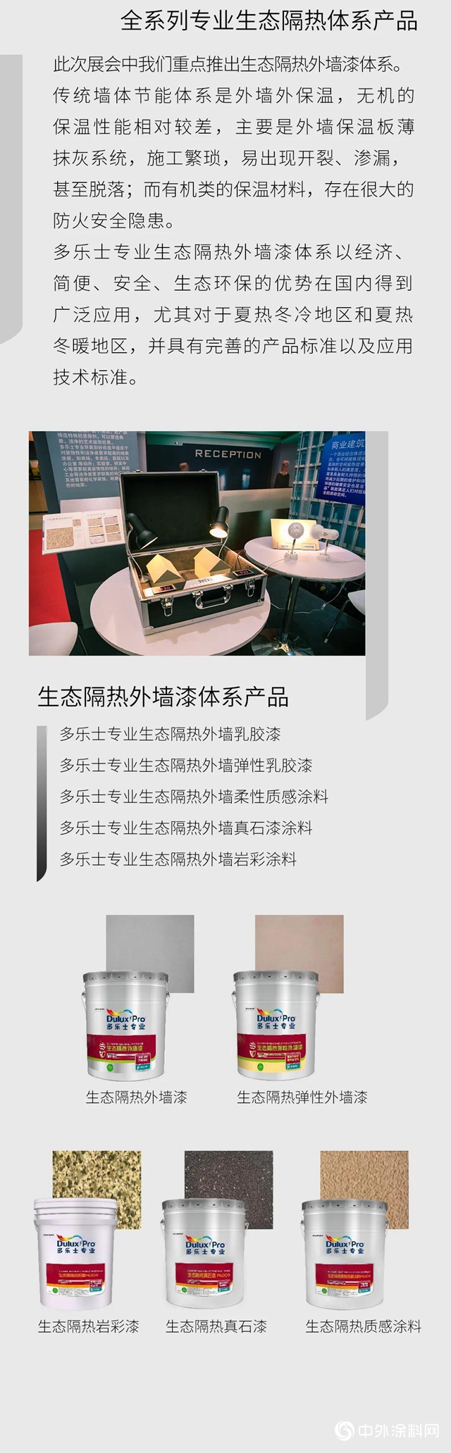 2020中國國際塗料博覽會(hui) -多樂(le) 士專(zhuan) 業(ye) 塗創未來