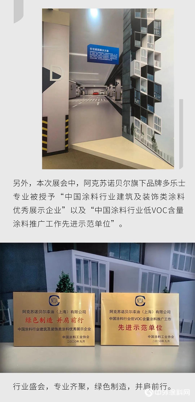 2020中國國際塗料博覽會(hui) -多樂(le) 士專(zhuan) 業(ye) 塗創未來