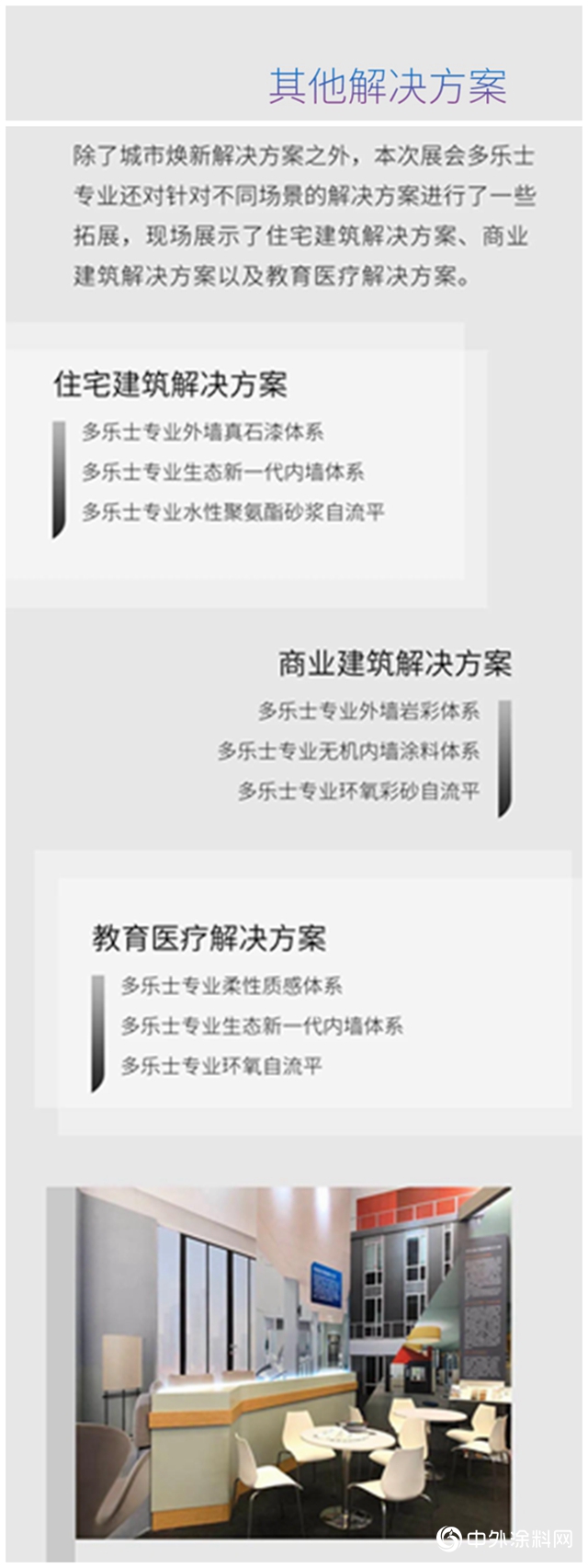 2020中國國際塗料博覽會(hui) -多樂(le) 士專(zhuan) 業(ye) 塗創未來