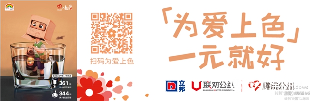 99，來了！｜這三天，我們“一塊”做好事