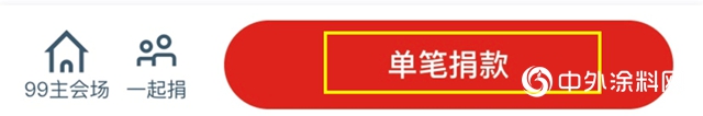 99，來了！｜這三天，我們“一塊”做好事