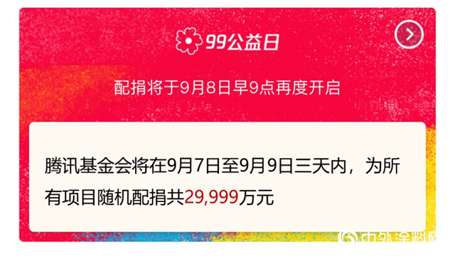 99，來了！｜這三天，我們“一塊”做好事