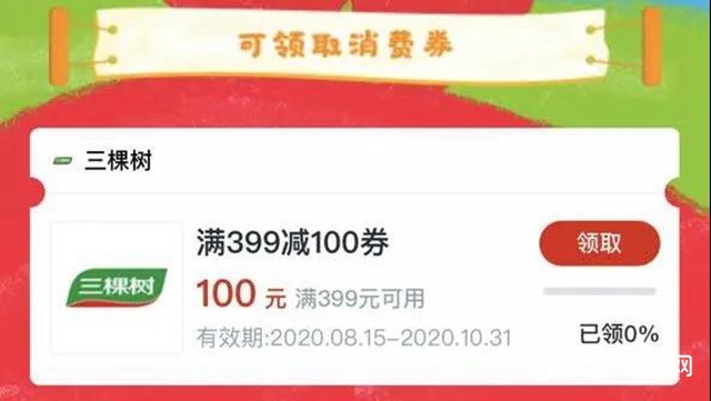 99公益日，三棵樹邀您解鎖更多花樣新玩法！"
141015"
