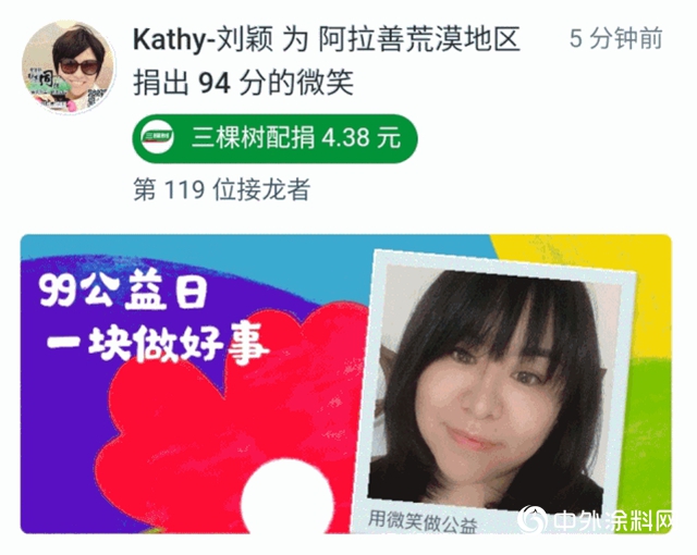 99公益日，三棵樹邀您解鎖更多花樣新玩法！"
141015"