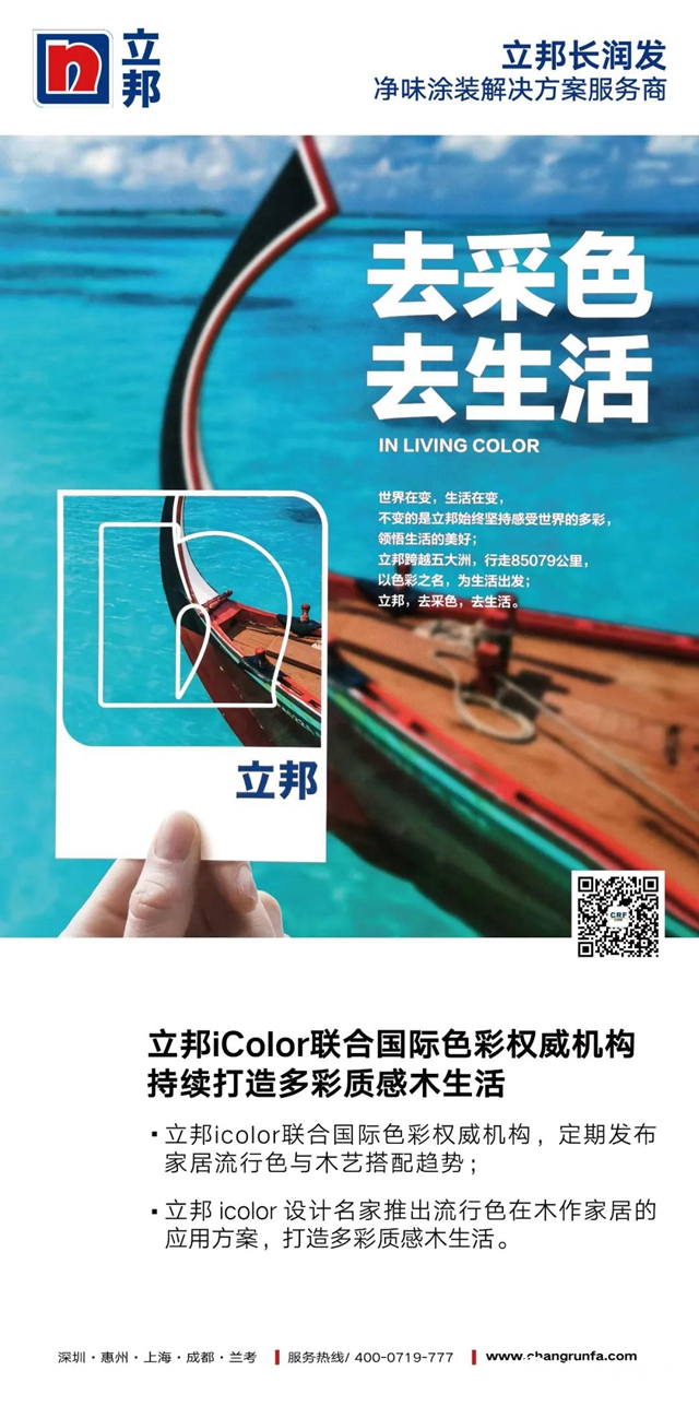 淨味出色｜經銷商展廳全新升級，立邦長潤發開啟淨味多彩塗裝之旅！