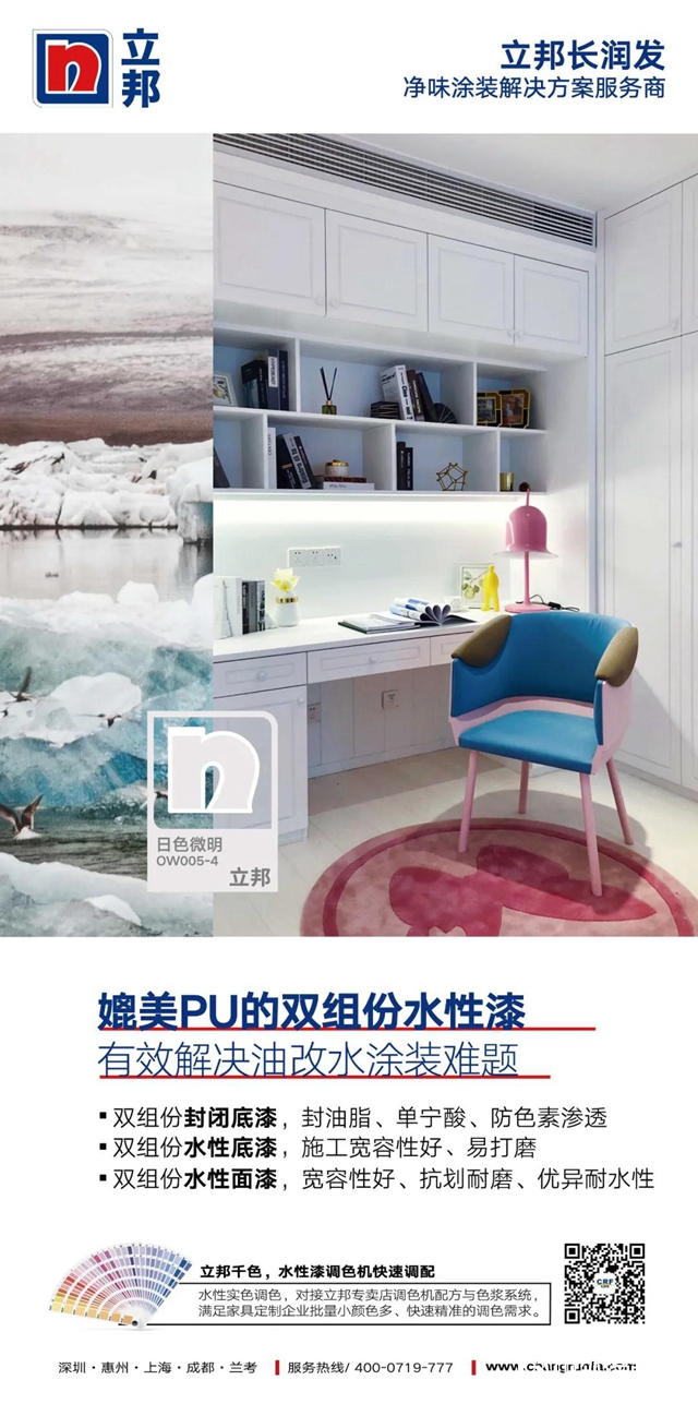淨味出色｜經銷商展廳全新升級，立邦長潤發開啟淨味多彩塗裝之旅！