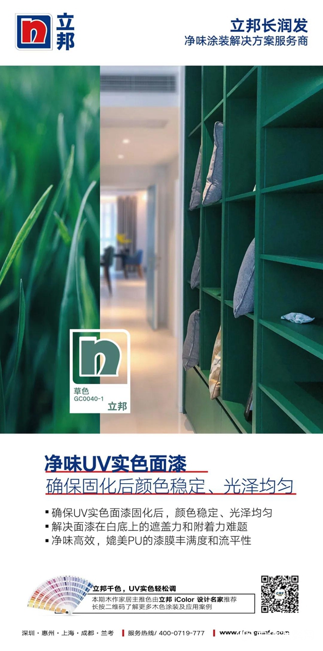 淨味出色｜經銷商展廳全新升級，立邦長潤發開啟淨味多彩塗裝之旅！