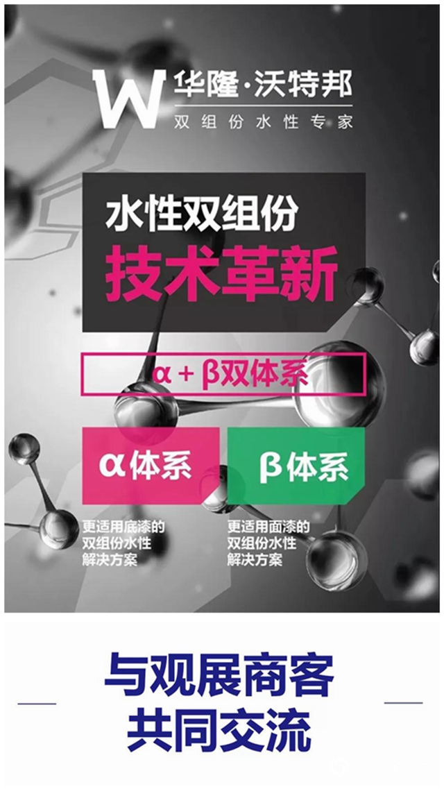 2020塗博會圓滿落幕 華隆塗料驚豔全場