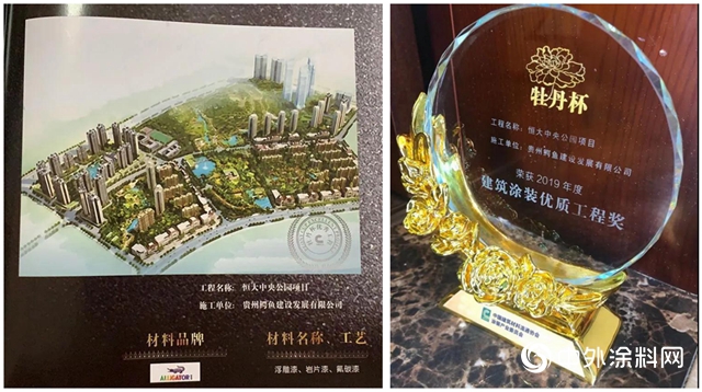 鱷魚漆恒大中央花園項目喜獲“牡丹杯”塗裝優(you) 質工程獎行業(ye) 殊榮