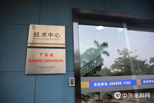 和格力並列為省重點實驗室建設項目，建築防水企業唯一，卓寶的這家實驗室有點6