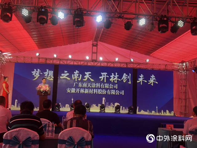 南天塗料強勢攜手開林新材料 共同創建華東區生產基地"
141083"