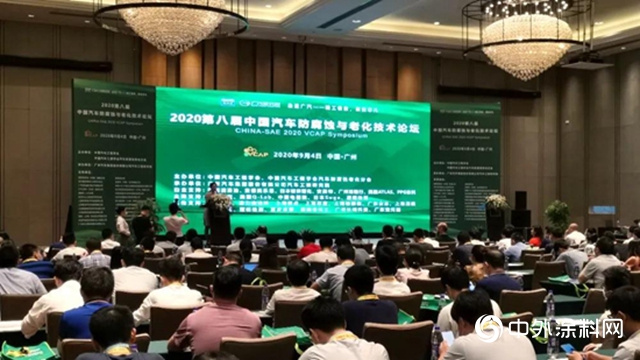 PPG參展第八屆中國汽車防腐蝕與老化技術VCAP論壇