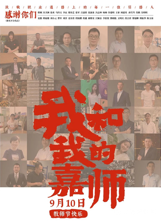 人人為(wei) 師 師為(wei) 人人｜教師節，致敬我的嘉師"141094"