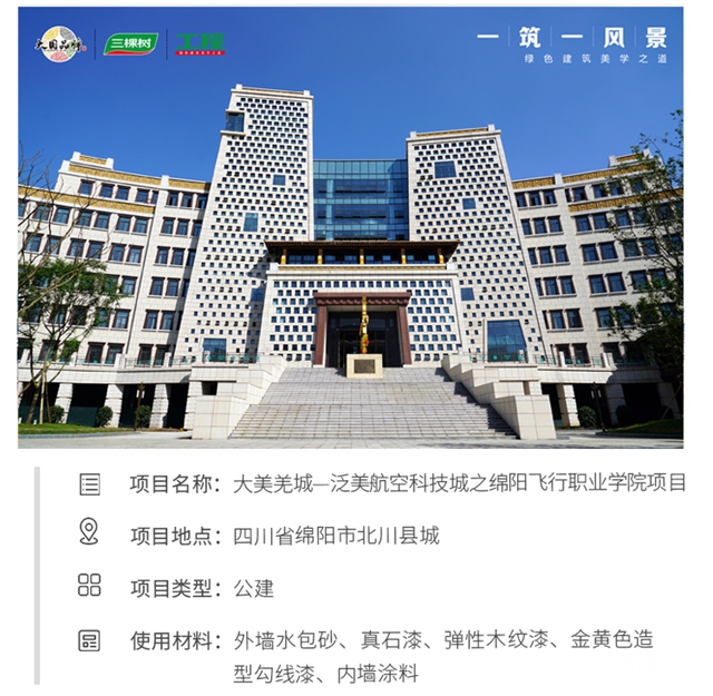 一築一風景｜三棵樹助力大美羌城——泛美航空科技城實現經濟騰飛"
141105"