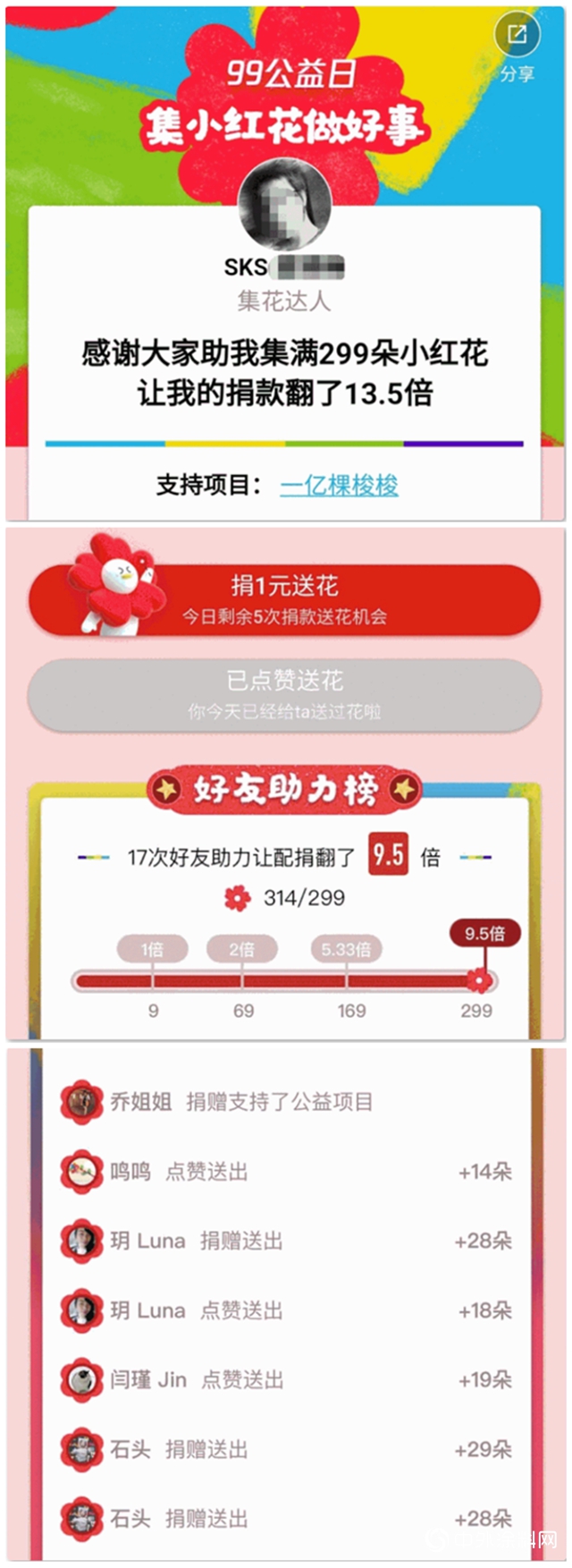 三棵樹99公益日｜愛無限，綠無邊"
141144"