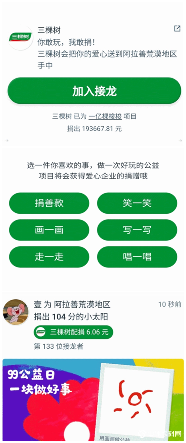 三棵樹99公益日｜愛無限，綠無邊"141144"