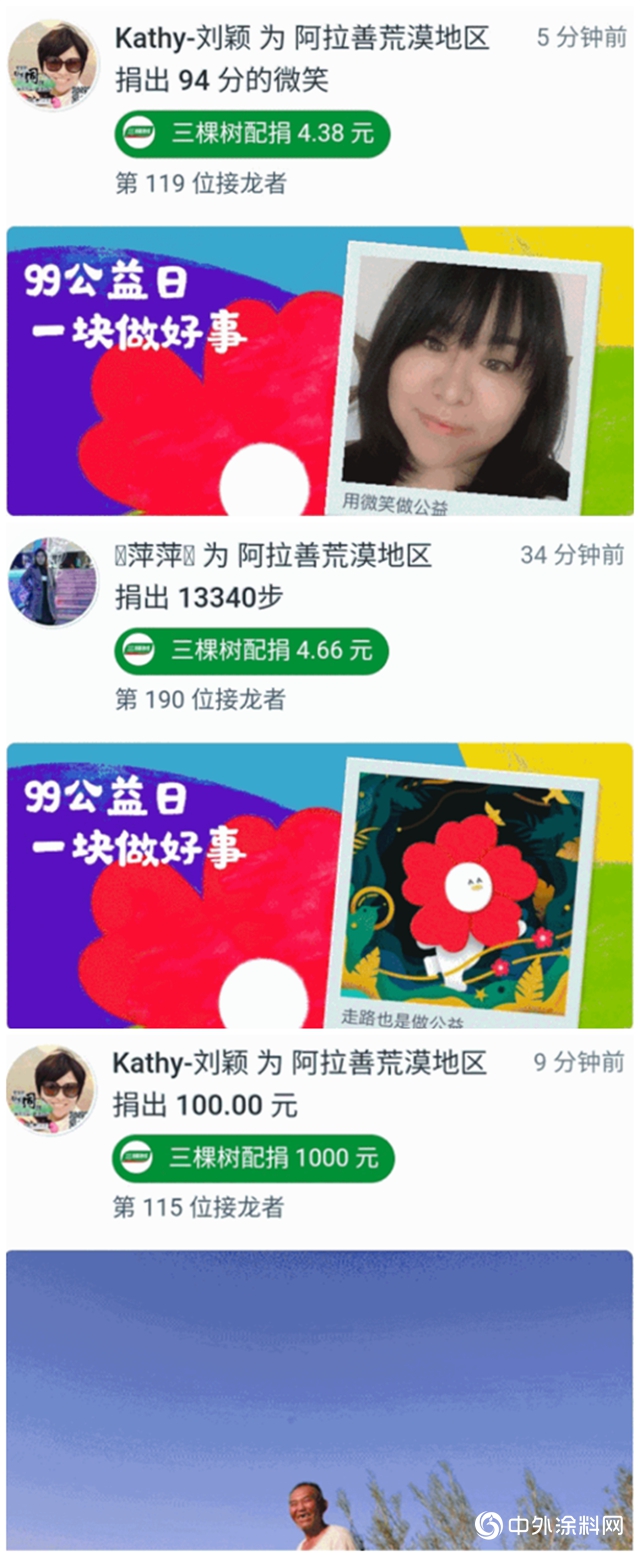 三棵樹99公益日｜愛無限，綠無邊"141144"