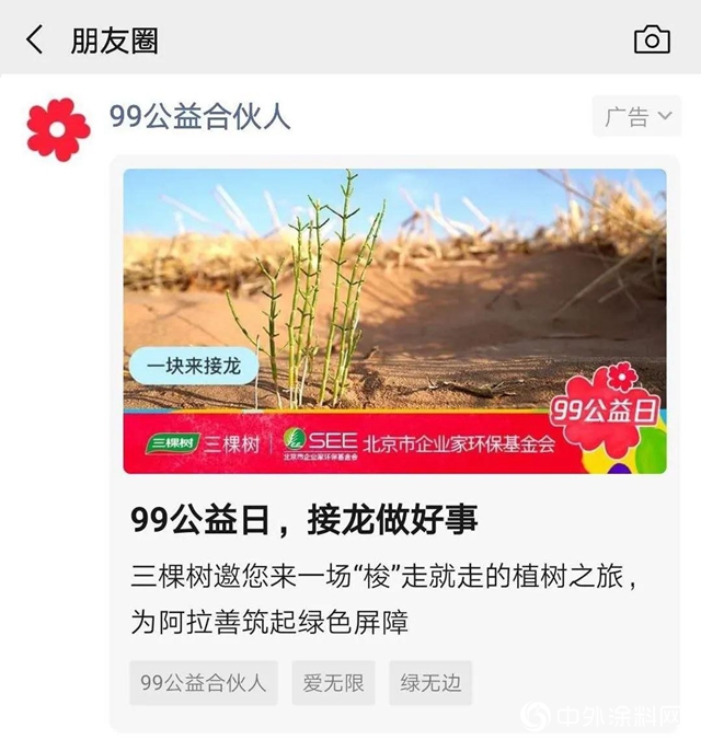 三棵樹99公益日｜愛無限，綠無邊"
141144"