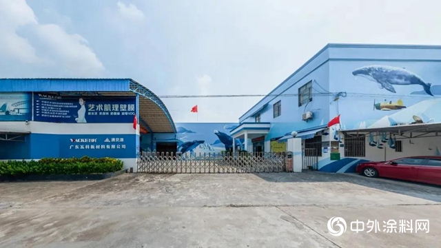 《建築外牆用水性多彩仿石塗料》團體標準正式亮相 瓦科公司深度參與標準製定