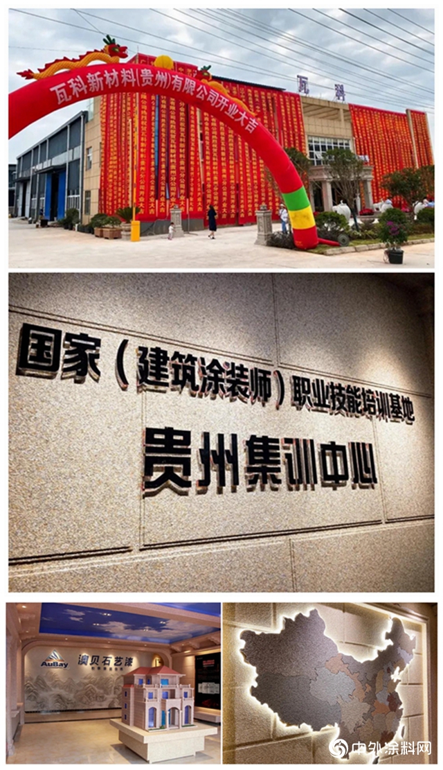 《建築外牆用水性多彩仿石塗料》團體(ti) 標準正式亮相 瓦科公司深度參與(yu) 標準製定