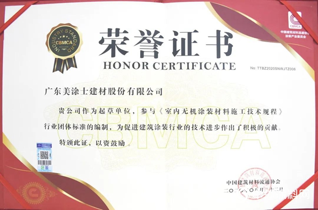 美塗士工程協辦中建協塗裝委周年（青島）大會