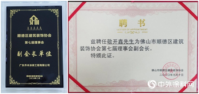 喬本塗裝公司被推選為順德建築裝飾協會副會長單位並榮獲年度優秀工程金獎