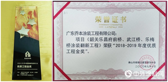 喬本塗裝公司被推選為順德建築裝飾協會副會長單位並榮獲年度優秀工程金獎