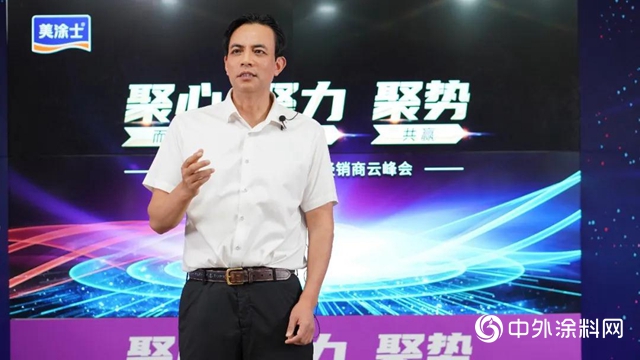 破局號角吹響｜2020年美塗士家具漆經銷商雲峰會勝利召開！"
141177"