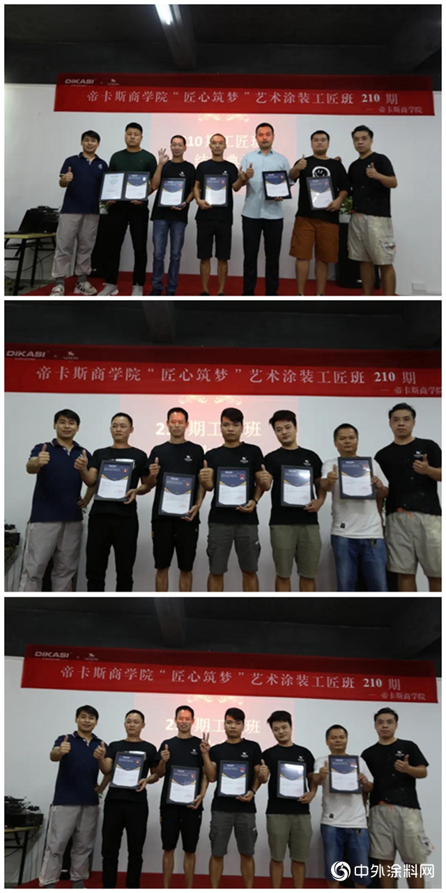 帝卡斯｜藝術塗裝210期工匠班圓滿結業！打造團隊，搶占先機！"
141198"