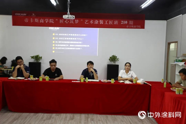 帝卡斯｜藝術塗裝210期工匠班圓滿結業！打造團隊，搶占先機！"
141198"
