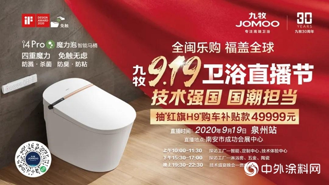 買九牧，穿特步，喝華祥苑，刷三棵樹，私域聯盟共建美好生活"
141200"