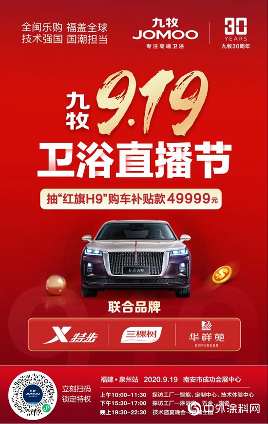買九牧，穿特步，喝華祥苑，刷三棵樹，私域聯盟共建美好生活"
141200"