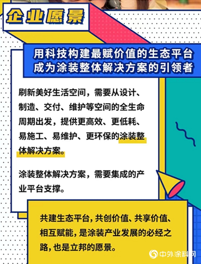 立邦中國發布最新企業(ye) 號令，將刷新進行到底