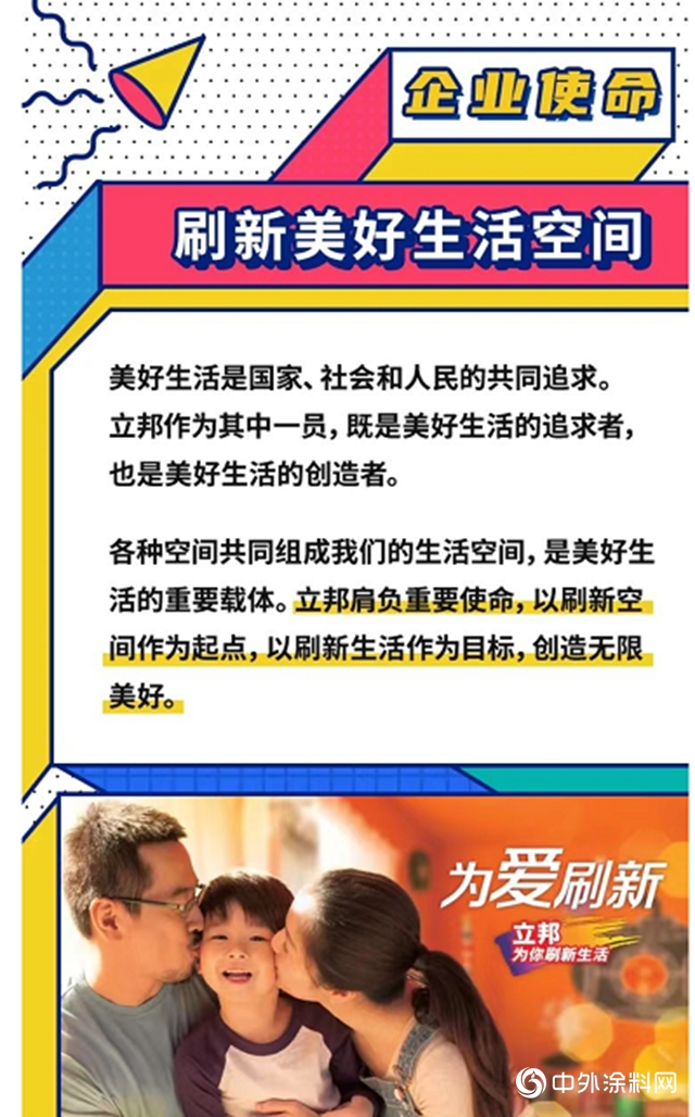 立邦中國發布最新企業(ye) 號令，將刷新進行到底