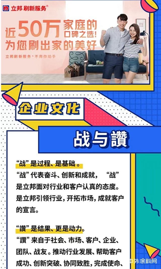 立邦中國發布最新企業(ye) 號令，將刷新進行到底
