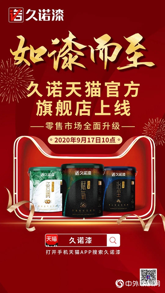 久諾天貓官方旗艦店上線！"
141231"