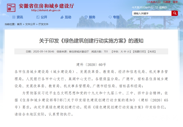 大勢所趨｜六省發布《綠色建築創建行動方案》，力推低能耗建築發展"
141236"