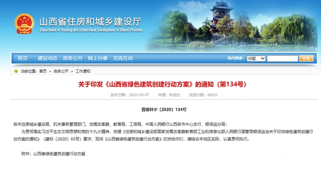 大勢所趨｜六省發布《綠色建築創建行動方案》，力推低能耗建築發展"
141236"