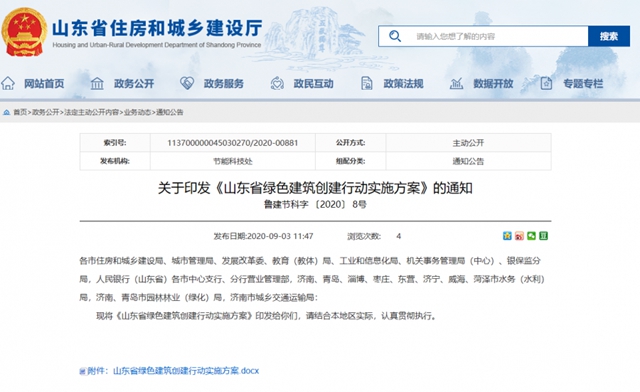 大勢所趨｜六省發布《綠色建築創建行動方案》，力推低能耗建築發展"
141236"