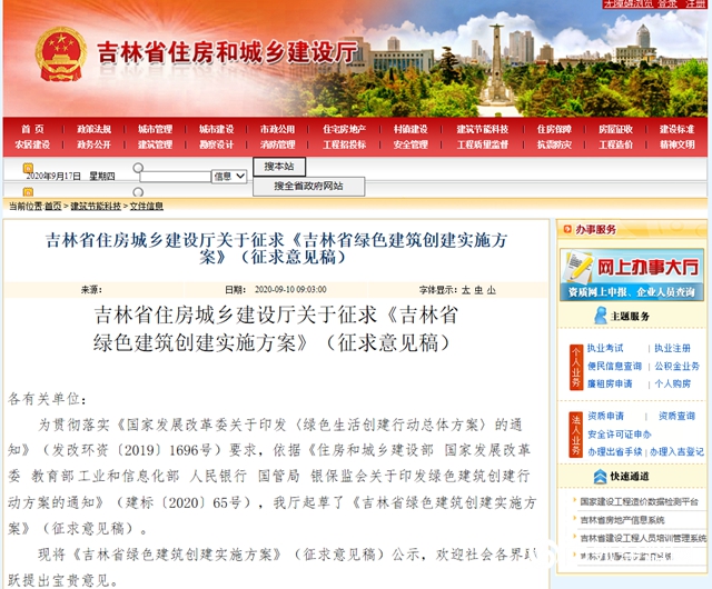 大勢所趨｜六省發布《綠色建築創建行動方案》，力推低能耗建築發展"
141236"