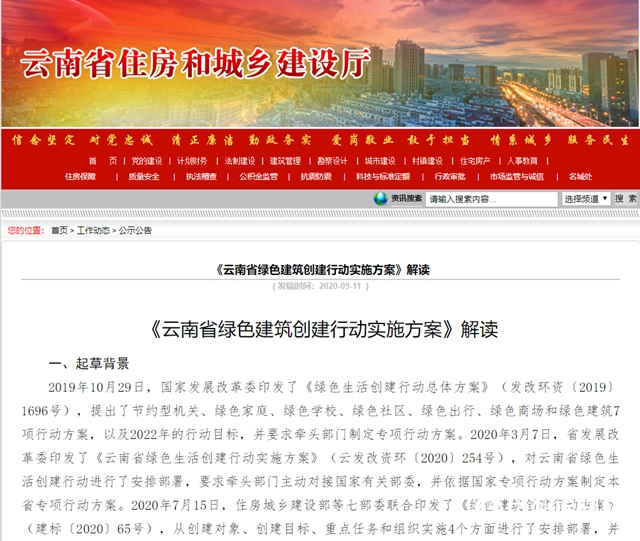 大勢所趨｜六省發布《綠色建築創建行動方案》，力推低能耗建築發展"
141236"