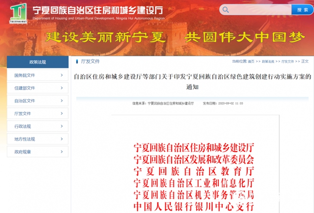 大勢所趨｜六省發布《綠色建築創建行動方案》，力推低能耗建築發展"
141236"