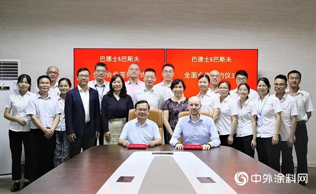 強強聯手！巴德士集團與德國巴斯夫達成全麵戰略合作